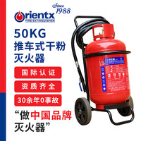 欧伦泰 推车式干粉灭火器 国家消防认证 仓库用商用灭火器MFTZ/ABC50