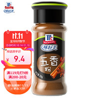 McCormick 味好美 香辛料调料 五香粉 28g 香料 烧烤烹饪调味料 百年品牌 优质原料