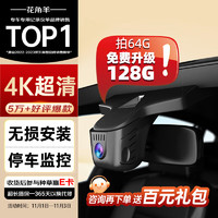 花角羊 凯迪拉克行车记录仪 XT6 XTS ATSL SRX 前后双录专用4K超高清