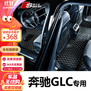 SIKEDI 斯克帝 适用于奔驰GLC脚垫GLC300L 260L全包围2023-2024款汽车