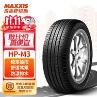 MAXXIS 玛吉斯 轮胎/汽车轮胎 215/60R17 96H HP-M3 原配长安CX70/现代IX25/传祺GS4适配奇骏