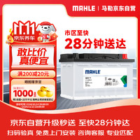 MAHLE 马勒 汽车电瓶蓄电池起停EFB LN3适用于大众甲壳虫蔚揽