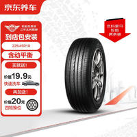 京东养车汽车轮胎2条装 225/45R19 V551V 92W 包安装