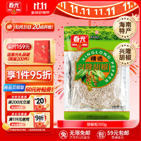 CHUNGUANG 春光 食品 海南特产 兴隆胡椒粒180g 白胡椒粒辛辣煲汤烧菜烧烤调味料