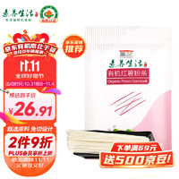 素养生活 有机红薯粉条300g 火锅食材 久煮不糊方便速食 酸辣粉炖粉条