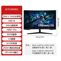 SAMSUNG 三星 玄龙骑士显示器27英寸高清2K/165Hz电竞游戏护眼屏S27CG550EC