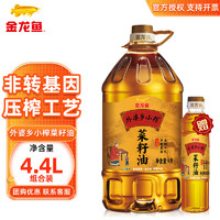 金龙鱼 食用油 非转基因 压榨外婆乡 小榨 菜籽油 4L+400ml 4.4L