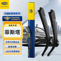 MAGNETI MARELLI 马瑞利 北京现代菲斯塔雨刮器19至23款片原装原厂专用无骨胶条汽车雨刷