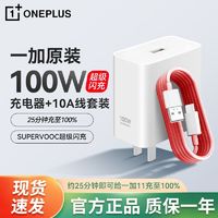 百亿补贴：OnePlus 一加 100W充电器原装12 11超级闪充Ace3原厂2快充OPPOFindX6Pro