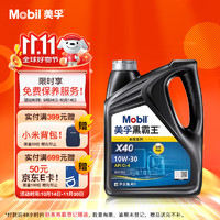 Mobil 美孚 黑霸王长效X40 10W-30 CI-4 4L柴机油发动机汽车保养