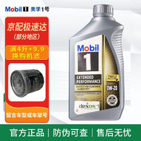 Mobil 美孚 金美孚1号 长效型 EP 0w-20 1Qt 946ml  全合成机油 美国原装进口 进口美孚1号 EP 0W-20