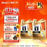 Mobil 美孚 1号劲擎表现超金新0W-20 SP先进全合成机油官方授权汽车保养4L*2