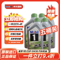 Mobil 美孚 ESP LV 0W-30 1L A5/B5 法国 全合成机油 环保机油 0W-30 1L 5瓶装