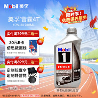 Mobil 美孚 雷霆4T 10W-40 SM级 946ML 摩托车机油官方授权