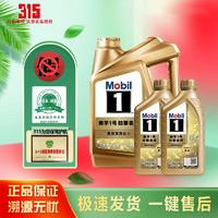 Mobil 美孚 1号 金美银美先进全合成 汽机油 汽车保养 金装SP级 1L 0W-40 美孚1号超金 0W-30 4L+1L+1L