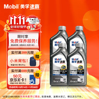 Mobil 美孚 速霸全效保护0W-20 SP 1L*4全合成机油官方授权汽车保养