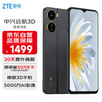 ZTE 中兴 远航3D 6GB+128GB 裸眼3D显示 4500mAh 智能AI手机 5000万影像赠30天意外换新