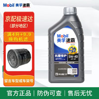 Mobil 美孚 速霸2000 SP级 5w-40 全合成机油 发动机润滑油 汽车保养用油品 速霸2000全合成 5W-40 SP级 1L