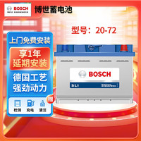 BOSCH 博世 蓄电池6QW72免维护12V汽车蓄市区内上门安装配送安装 比亚迪宋