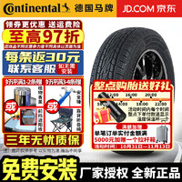 Continental 马牌 德国马牌（Continental）德国马牌轮胎 ContiComfortContact LX2 运动操控 225/65R17 102H 观致5