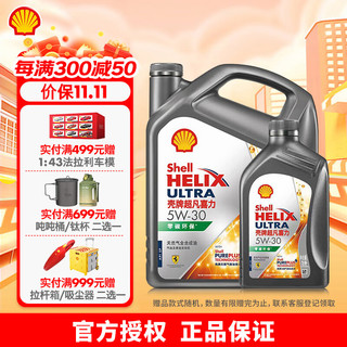 Shell 壳牌 超凡喜力灰壳零碳环保 全合成汽机油 5W-40 API SP级 汽车保养 5W-30 4L+1L