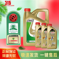 Castrol 嘉实多 磁护 极护 全合成机油 金嘉护 银嘉护 嘉力 SP 润滑油 4L汽车保养 极护 0W-20 全合成 4L+1L+1L+1L