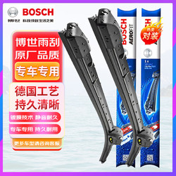 BOSCH 博世 原厂 升级版雨刷器片 汽车无骨原装专用雨刮器/雨刮片胶条 适用于 宝骏630 12-13-14-16年款 直插接口