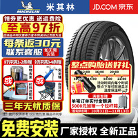 MICHELIN 米其林 轮胎 Primacy 4 ST 浩悦4系列 225/55R18 102V 传祺GM8