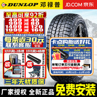 DUNLOP 邓禄普 轮胎 MW02 防滑冬季雪地胎 单条不发货(成套4条发货) 175/70R14 84S