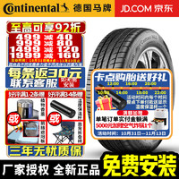 Continental 马牌 德国马牌（Continental）德国马牌轮胎 ContiMaxContact MC5 静音舒适 245/50R18 100Y ZR 宝马奔驰保时捷