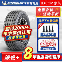 MICHELIN 米其林 轮胎(Michelin) 旅悦 PRIMACY SUV+ 加强版 235/65R17 108V适配沃尔沃XC60 汽车轮胎