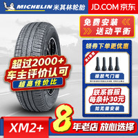 MICHELIN 米其林 轮胎(Michelin) ENERGY XM2+ 韧悦 185/60R15 88H适配本田飞度丰田 汽车轮胎