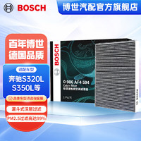 BOSCH 博世 活性炭汽车空调滤芯格空调滤清器4594适配奔驰S320L/S350L/S450L S400/S400L/S500/S600/S680