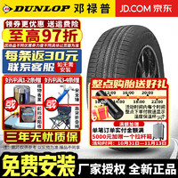 DUNLOP 邓禄普 汽车轮胎 PT21 235/55R19 101V 奇骏