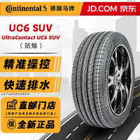 Continental 马牌 德国马牌轮胎/Continental 255/45R20 101W 适配奔驰奥迪 全新轮胎 汽车轮胎 20寸