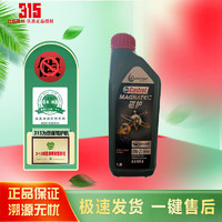 Castrol 嘉实多 磁护 极护 全机油 金嘉护 银嘉护 嘉力 SP 润滑油 4L汽车保养 磁护全合成0W-20 SP 1L