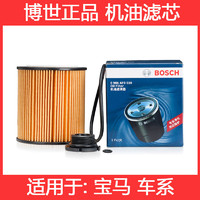 BOSCH 博世 机油滤清器/机油格汽车发动机机滤0986AF0510适用 08-15款宝马1系 3.0T