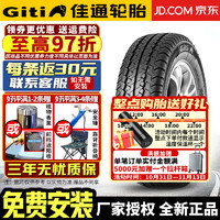 Giti 佳通轮胎 轮胎 GitiVan 600 LT185R14C 102/100R 8PR