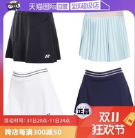 YONEX 尤尼克斯 羽球网球训练服半身百褶裙 220264TCR