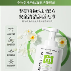 萌宠兄弟 宠物 免洗泡沫清洁剂 350ml