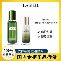 百亿补贴：LA MER 海蓝之谜 精萃水150ml+精粹乳50ml补水保湿修护滋润