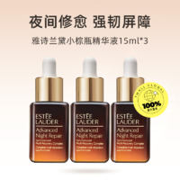 ESTEE LAUDER 雅诗兰黛 特润修护肌活精华露15ml*3