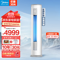 Midea 美的 空调柜机 智行二代Ⅱ 新三级能效变频 自清洁圆柱立式空调冷暖两用电一键智控温 安静低噪 3匹 三级能效 智行Ⅱ