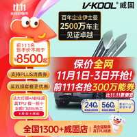 V-KOOL 威固 新能源纳米陶瓷膜 VS90系列车膜特斯拉玻璃膜隔热膜防晒膜防爆膜汽车贴膜 国际品牌 VS90陶瓷膜前挡 +KS15/KS35侧后 轿车适用