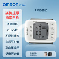 OMRON 欧姆龙 手腕式血压计电子血压家用测量仪高精准手腕血压器正品T31