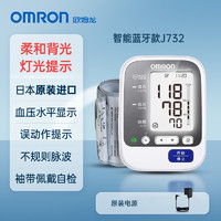 OMRON 欧姆龙 蓝牙电子血压计日本原装进口血压测量仪高精准家用正品J732