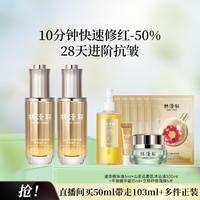 林清轩 山茶花抗皱舒缓速修精华油50ml*2瓶+300ml套装  快速修红舒缓淡化细纹清爽不油腻