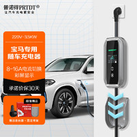 PRTDT 普诺得 BMW宝马530le新能源汽车充电器X1插电混动版i3 i8家用便携式免接地线充电桩枪3.5KW8A16A充电枪线10米