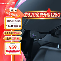 PAPAGO 趴趴狗 ?适用马自达3 6昂克赛拉阿特兹CX4 CX5专用行车记录仪免走线