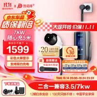 PRTDT 普诺得 32A7KW便携式充电桩220V交流充电枪适用特斯拉奔驰大众问界极氪小鹏